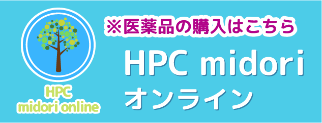 HPC midori オンライン